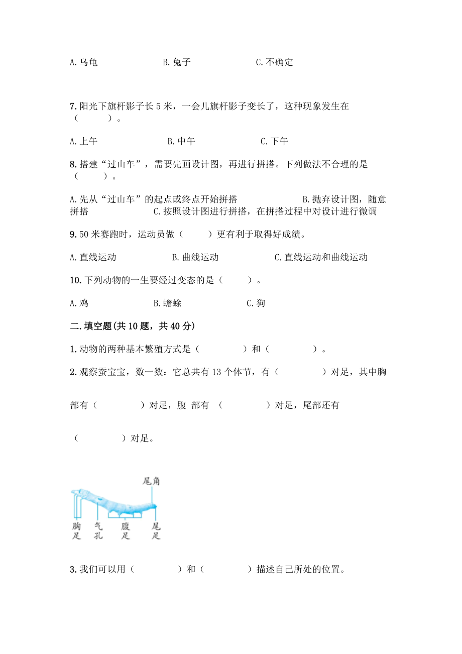 教科版三年级下册科学期末测试卷附答案（综合题）(3).doc