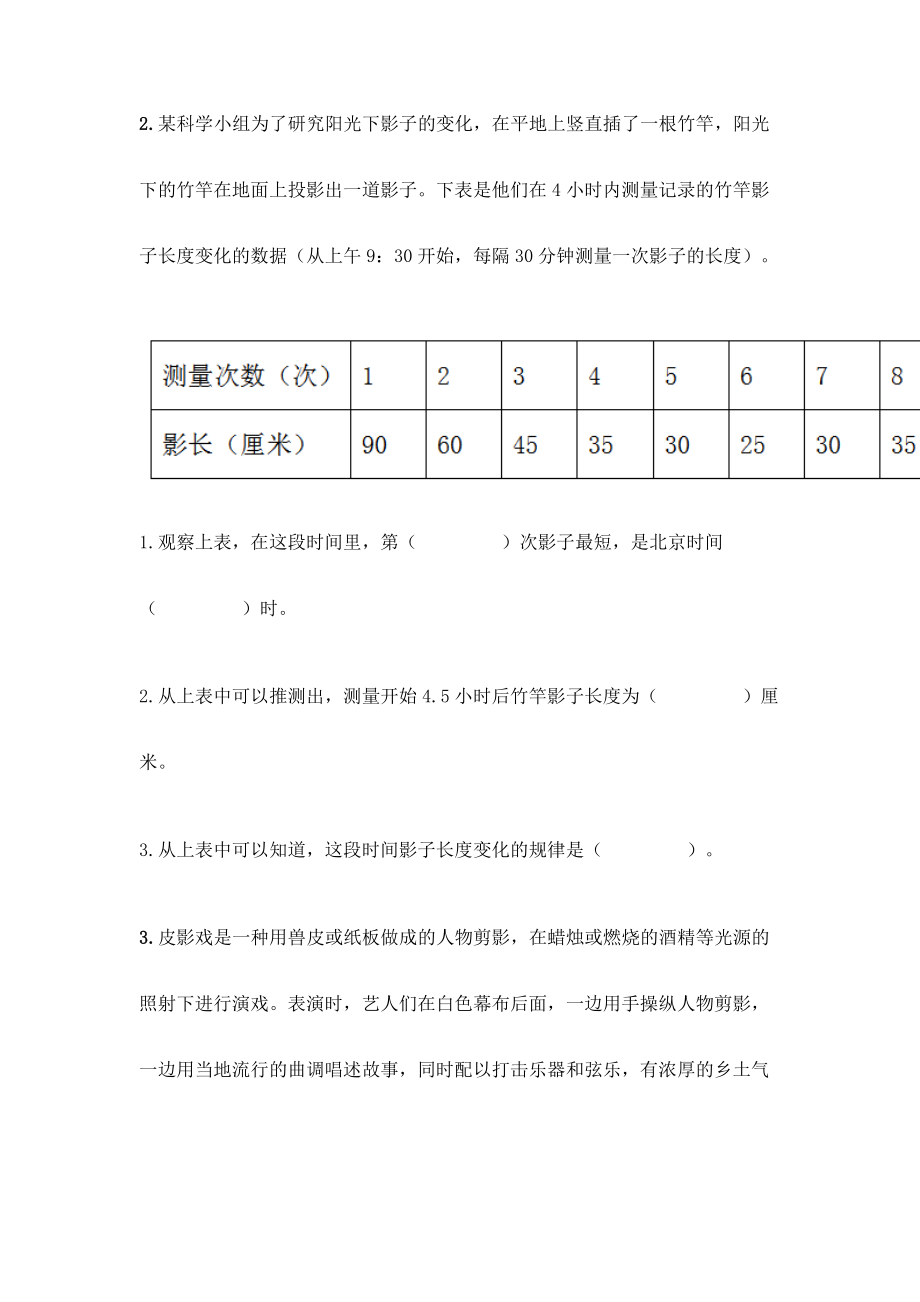 教科版三年级下册科学期末测试卷附答案（综合题）(3).doc