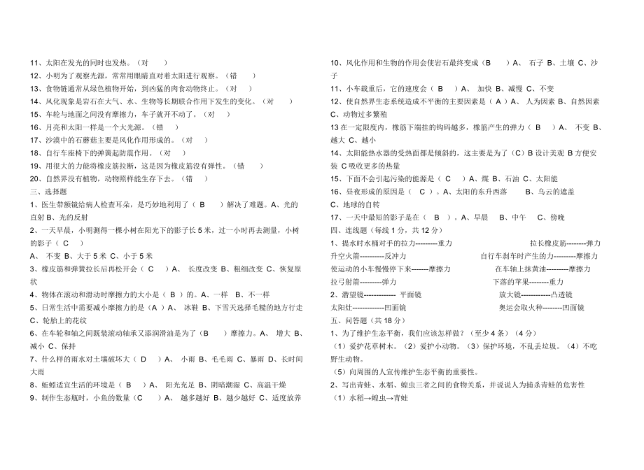 人教版五年级上册科学期末试题及答案.doc