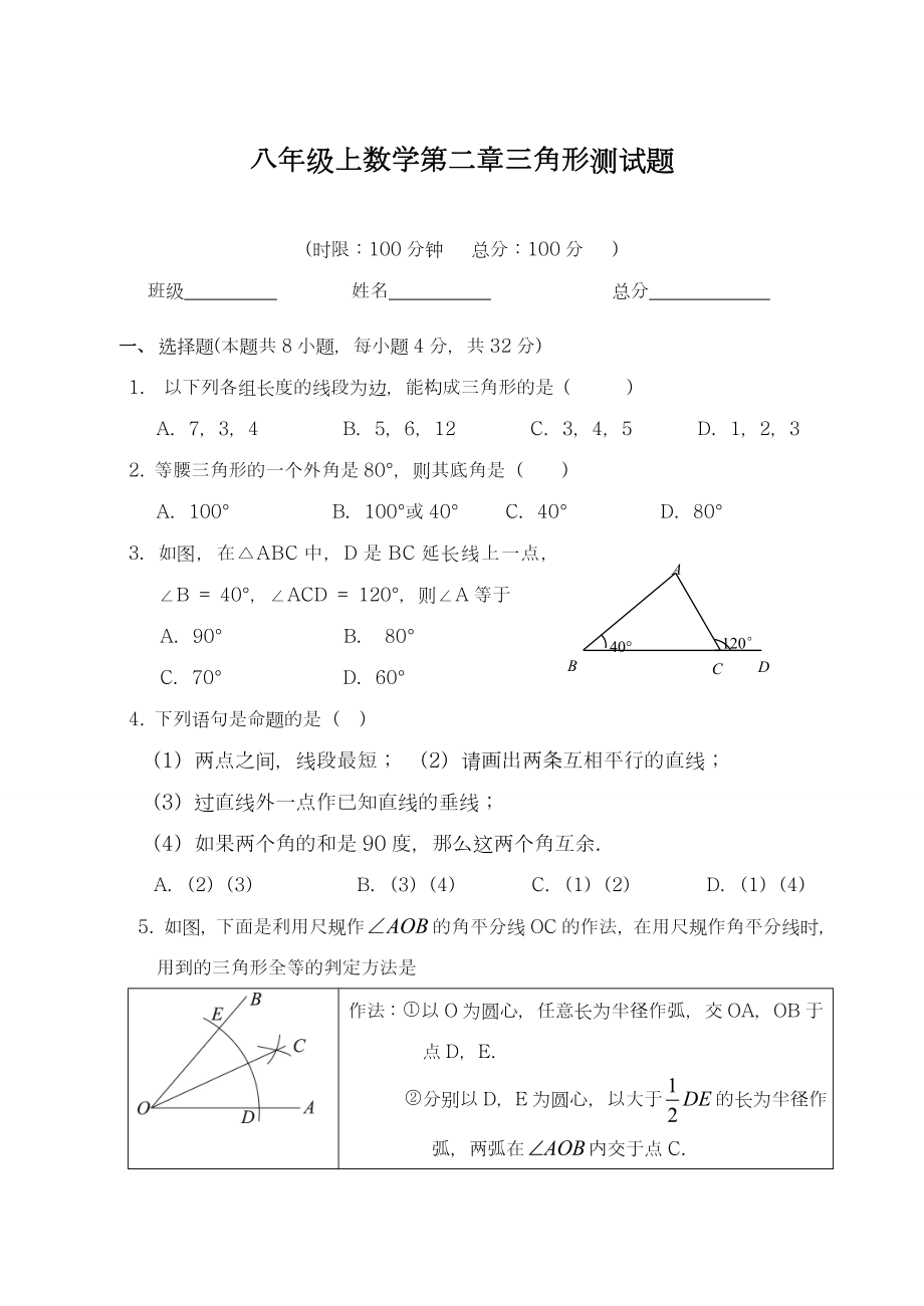 最新湘教版八年级数学上册《三角形》单元测试题3及答案解析-精编试题.doc