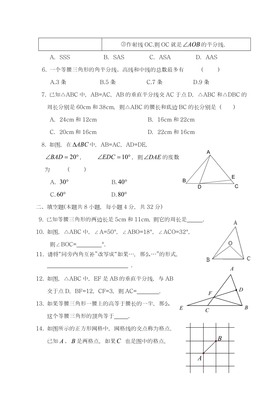 最新湘教版八年级数学上册《三角形》单元测试题3及答案解析-精编试题.doc