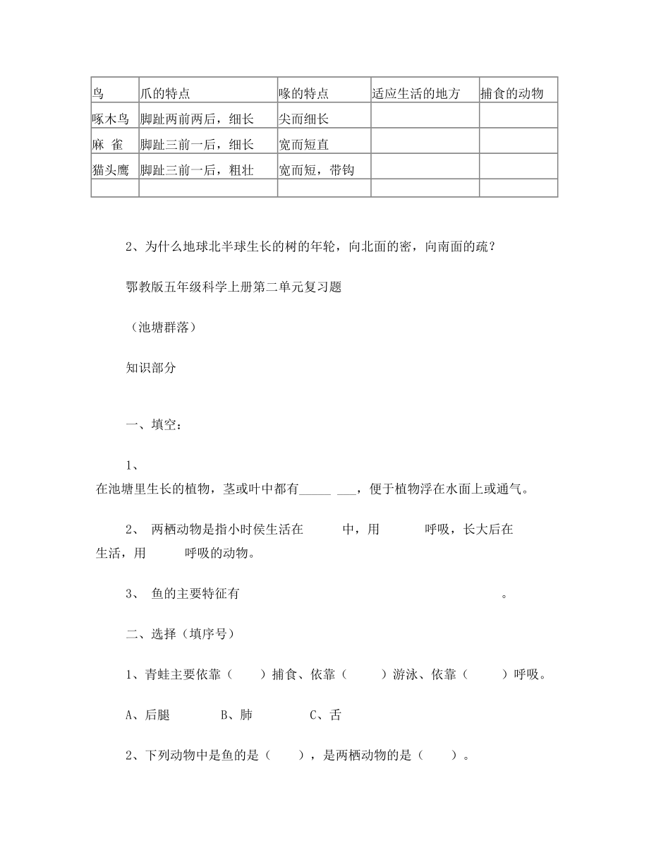 鄂教版五年级科学测试题.doc