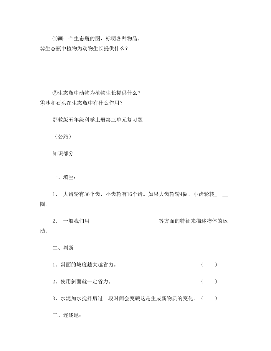 鄂教版五年级科学测试题.doc