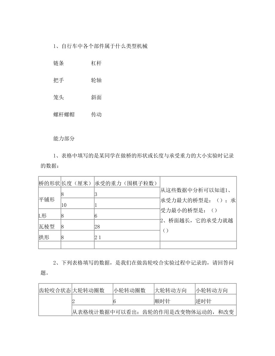 鄂教版五年级科学测试题.doc