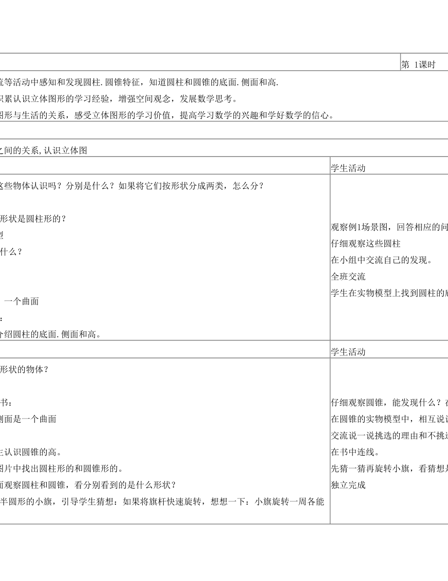 苏教版六年级数学下册第二单元教学设计.doc