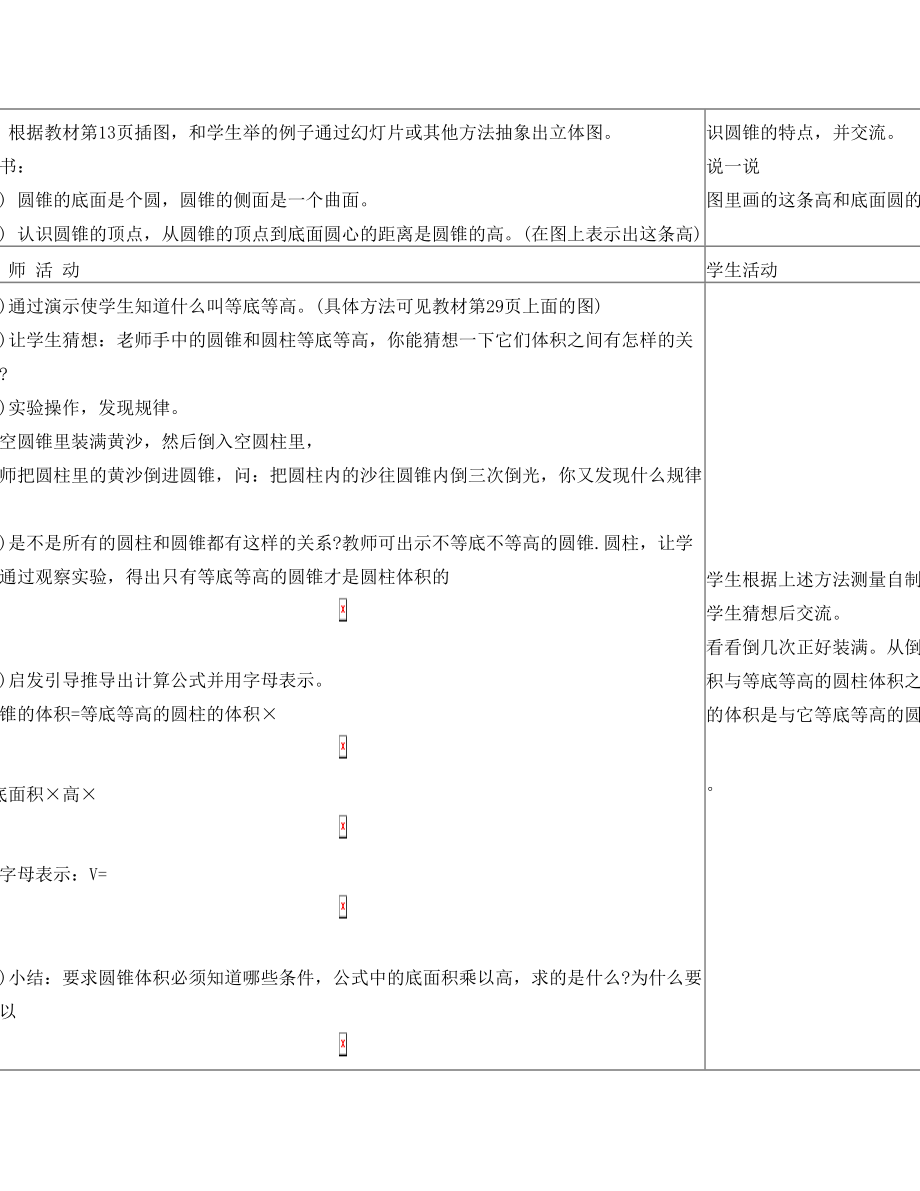 苏教版六年级数学下册第二单元教学设计.doc