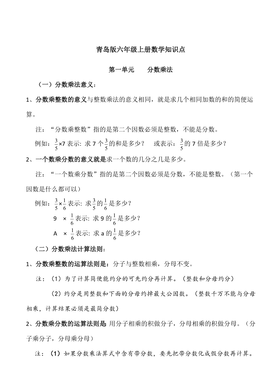 青岛版六年级数学上册知识点汇总.doc