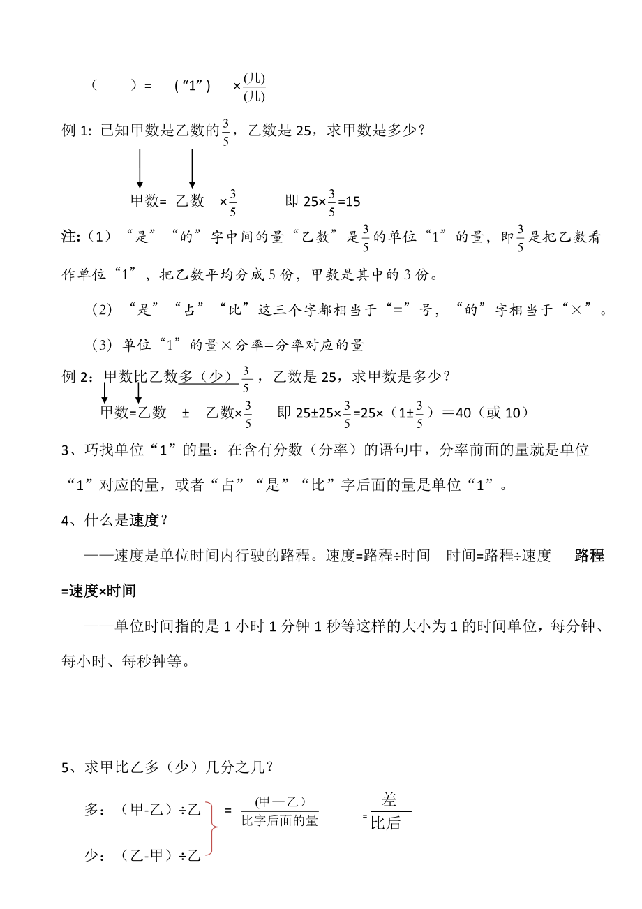 青岛版六年级数学上册知识点汇总.doc