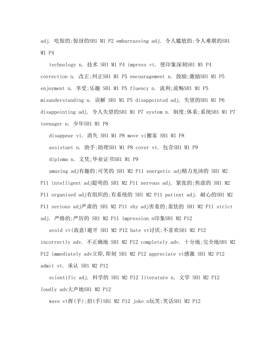 高中英语全部单词汇总外研版英语1-8册（可编辑）.doc