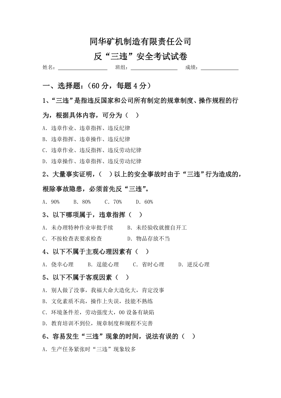 反“三违”考试试题及答案.doc