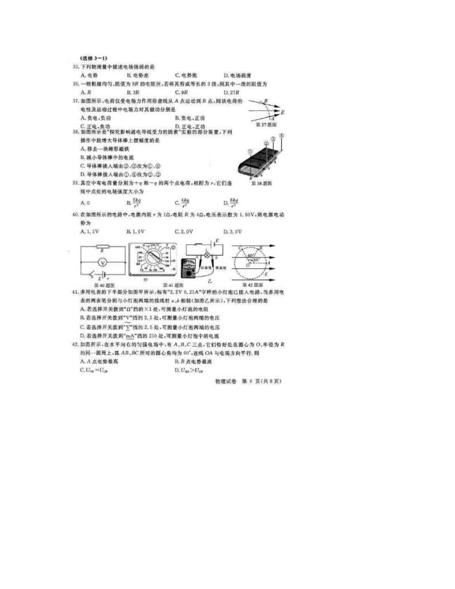 2010浙江物理会考试卷及答案.doc