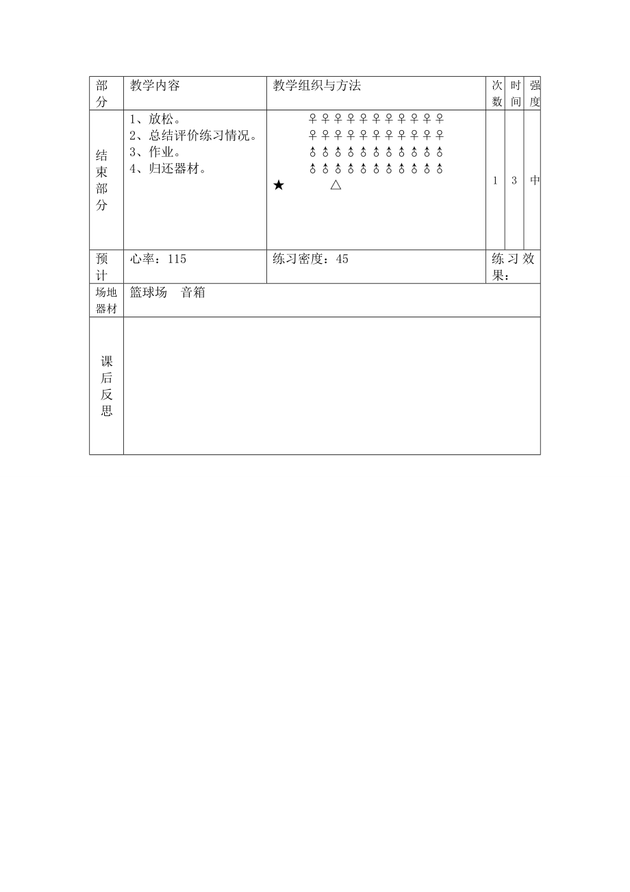 健身操教案.doc