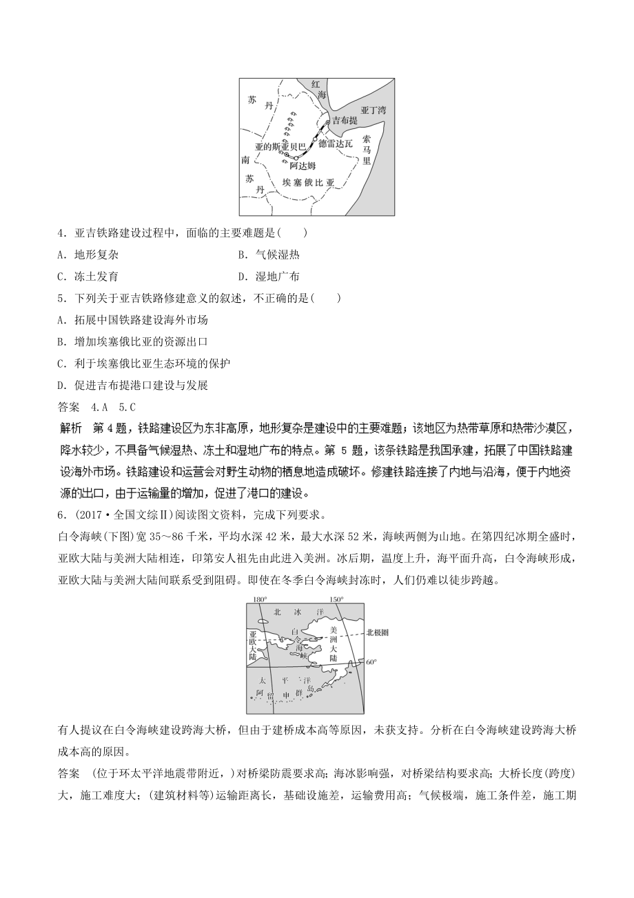 高考地理专题4.9区域交通运输布局图的判读-解图释含义含解析.doc