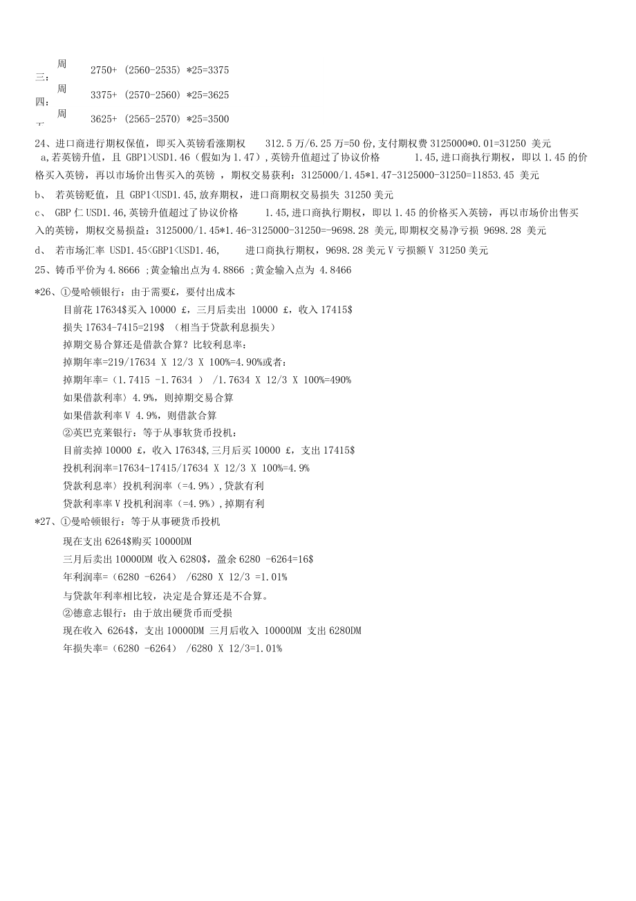 2010国际金融习题(计算题)及答案.doc