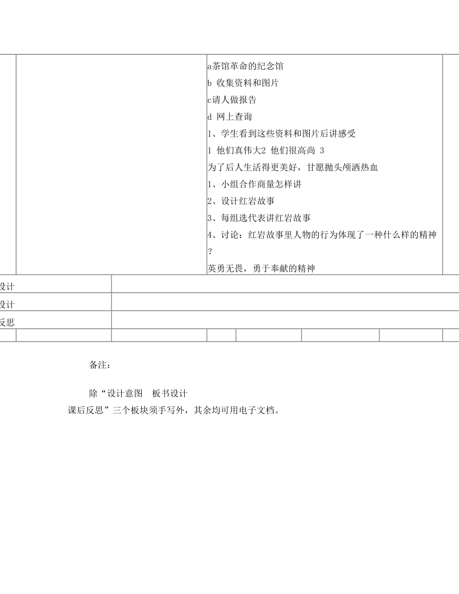 重庆出版社四年级下综合实践活动教案4课1课时.doc