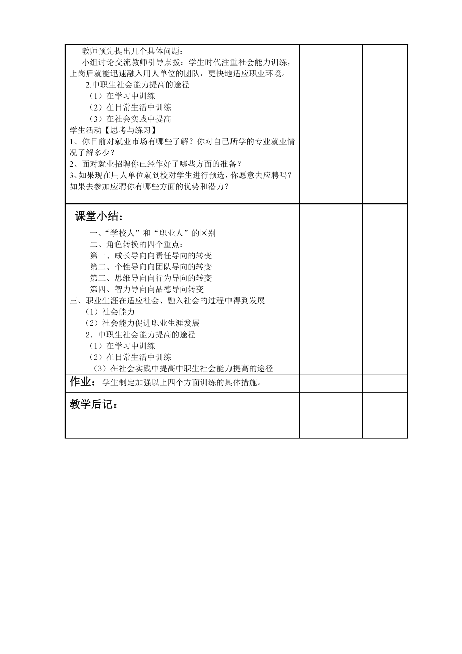 中职职业生涯规划第四课做好就业准备教案.doc