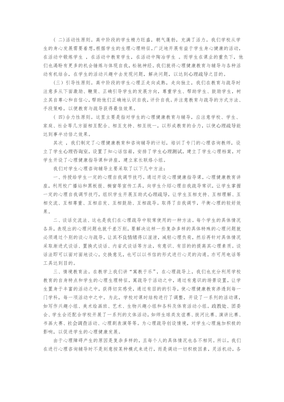 高三学生如何开展心理健康教育.doc