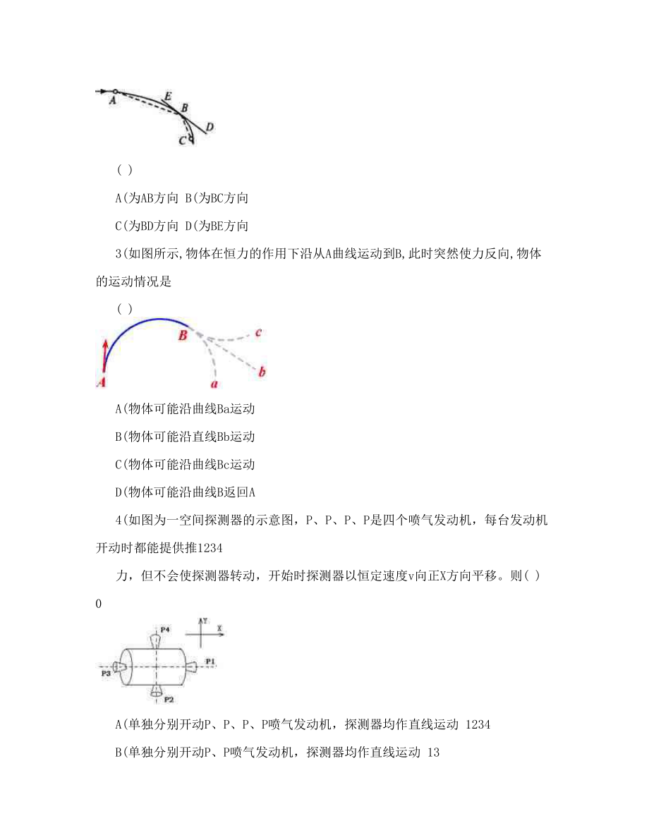 高中物理必修2学案.doc