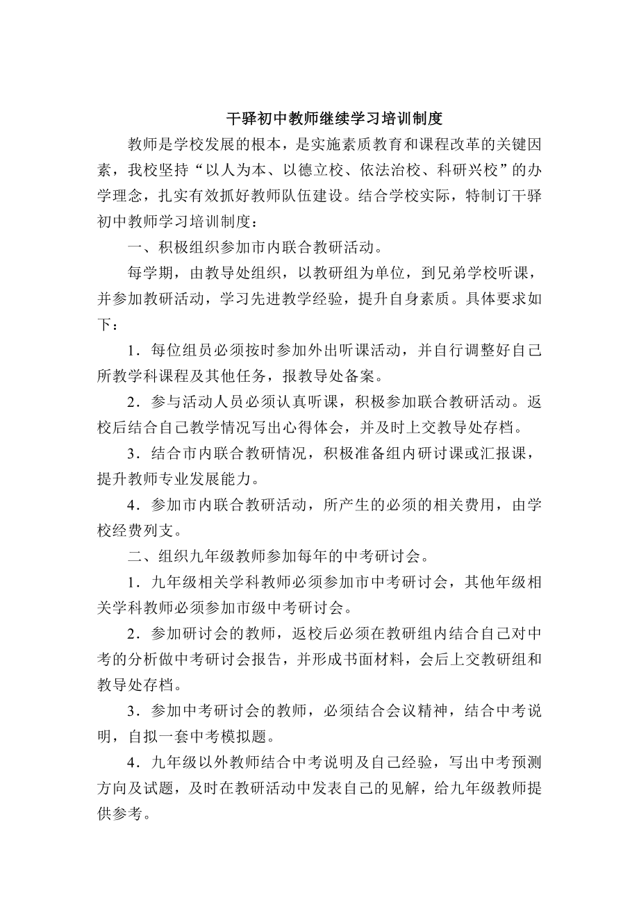 教师教育教学管理制度.doc