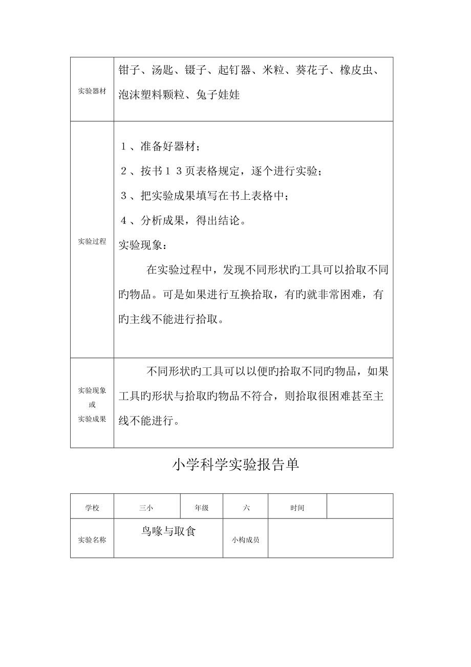 2022年小学科学实验报告单新教科版年级全.doc