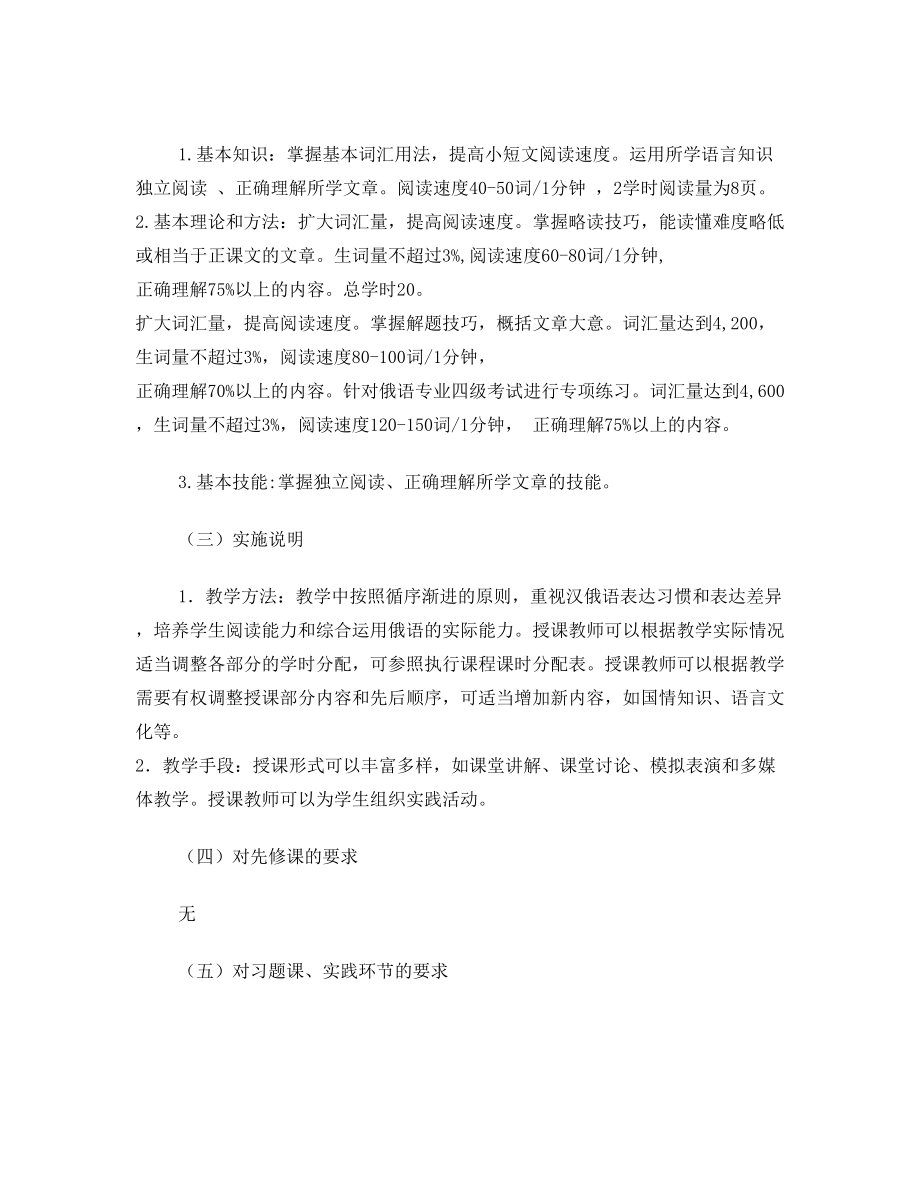 沈阳理工大学俄语阅读2教学大纲.jsp.doc