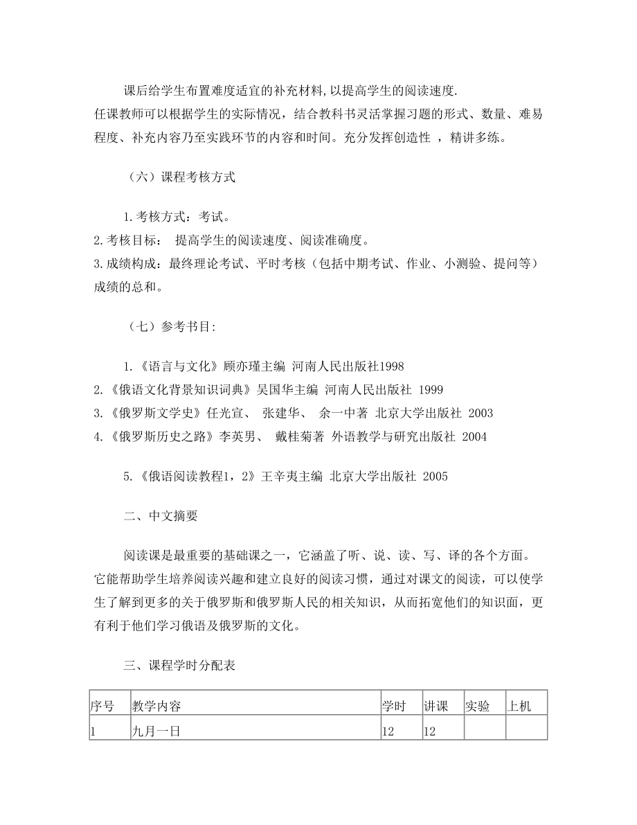 沈阳理工大学俄语阅读2教学大纲.jsp.doc