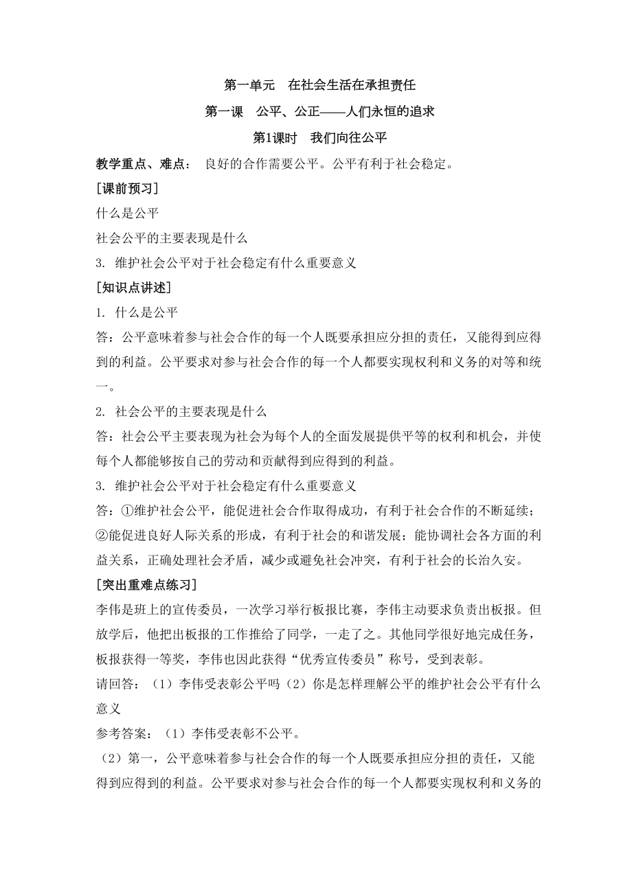 鲁教版九年级思想品德复习教案.doc