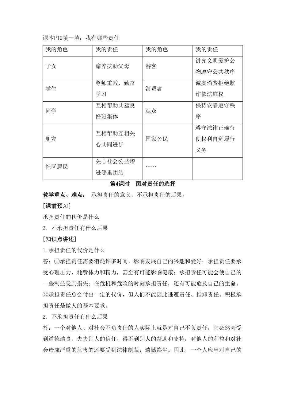 鲁教版九年级思想品德复习教案.doc