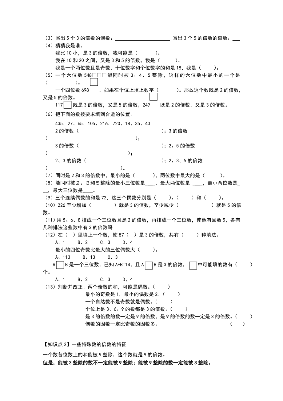 人教版五年级下册数学第二单元知识点总结.doc