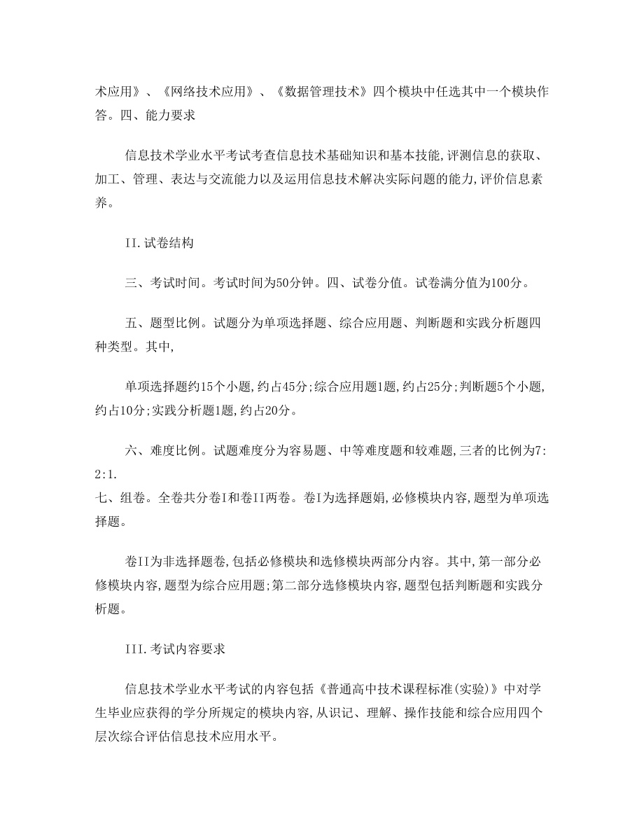 高中计算机会考大纲.doc