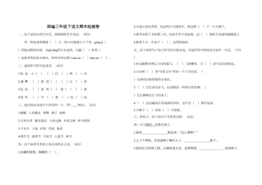 部编版三年级下册语文期末测试卷.doc