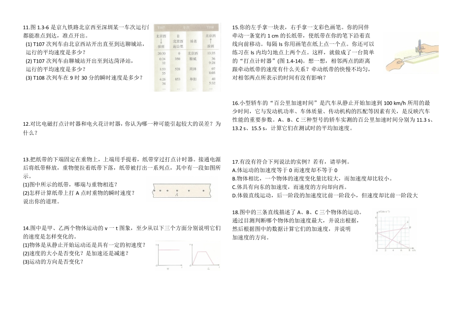 高中物理必修一课本习题资源.doc