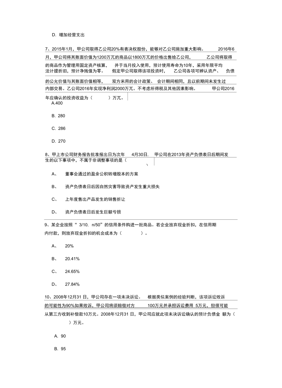 版中级会计师《中级会计实务》模拟真题A卷.doc