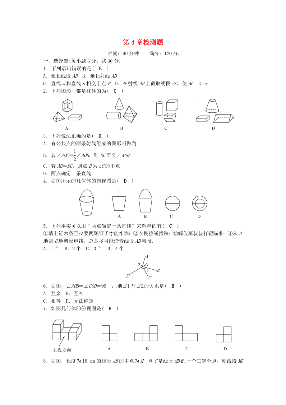 七年级数学上册4图形的初步认识检测题华东师大版.doc