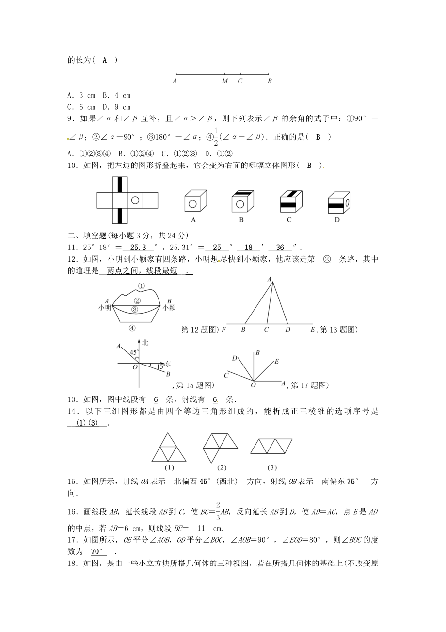 七年级数学上册4图形的初步认识检测题华东师大版.doc