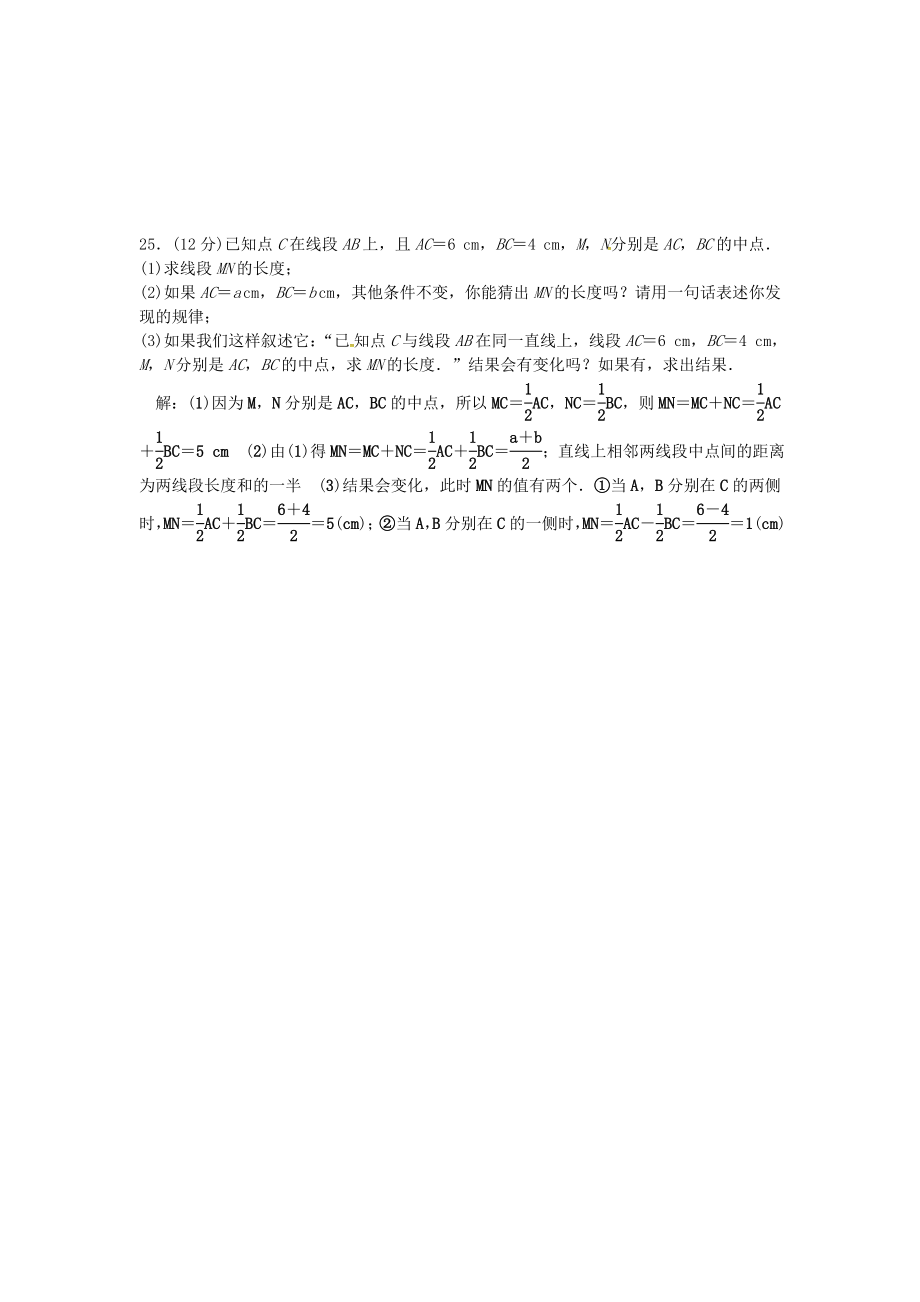 七年级数学上册4图形的初步认识检测题华东师大版.doc