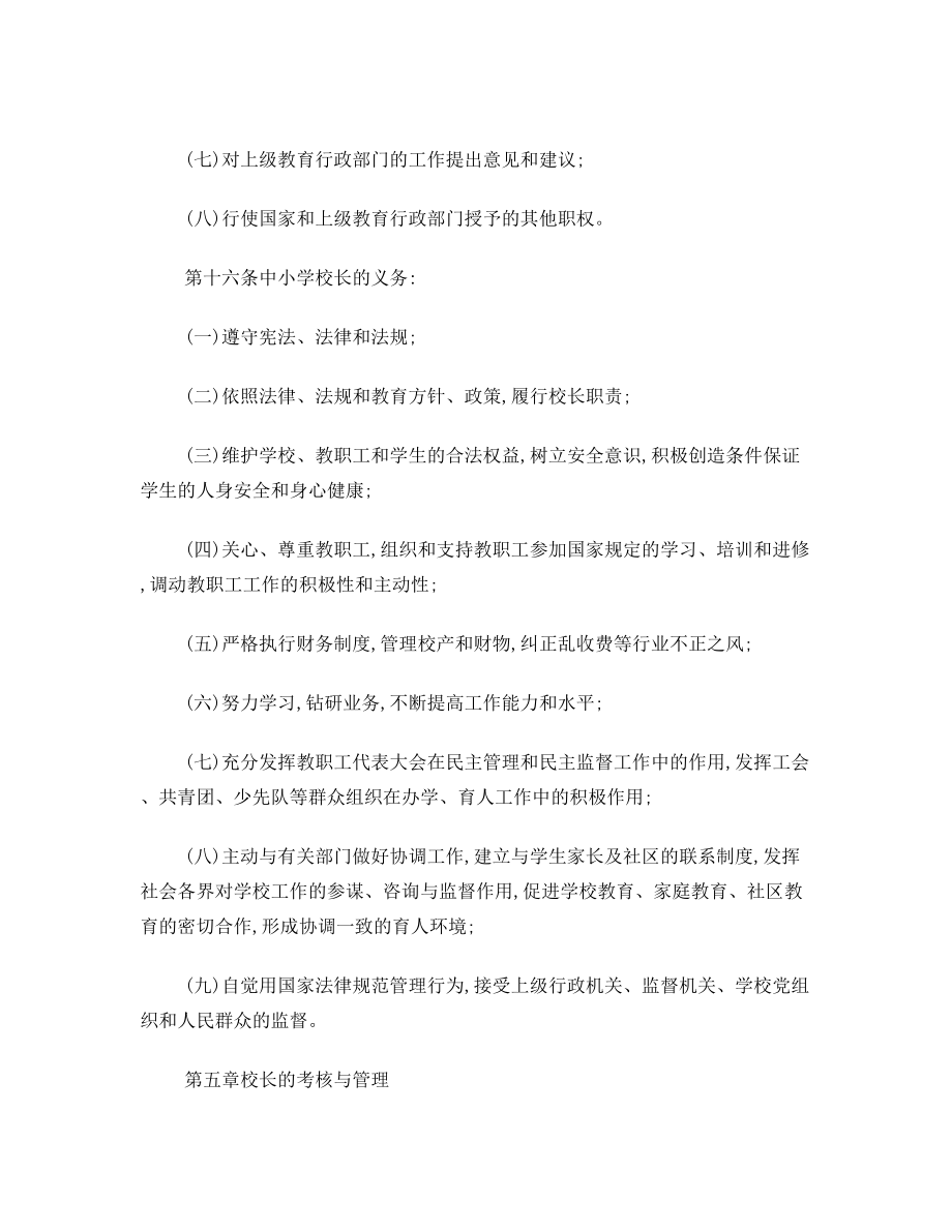 省教育厅：海南省中小学校长选拔任用与管理暂行办法【2005年】.doc