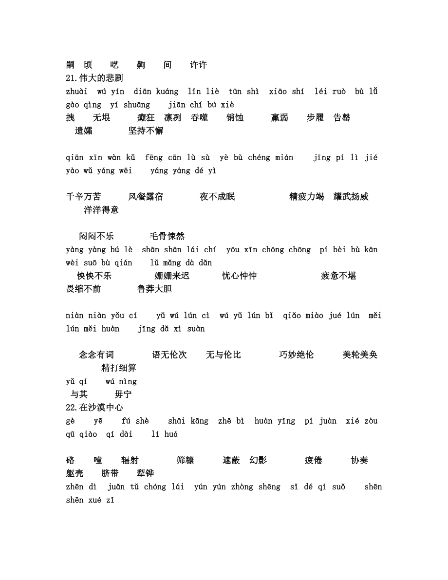 七下课后生字词及注音.doc