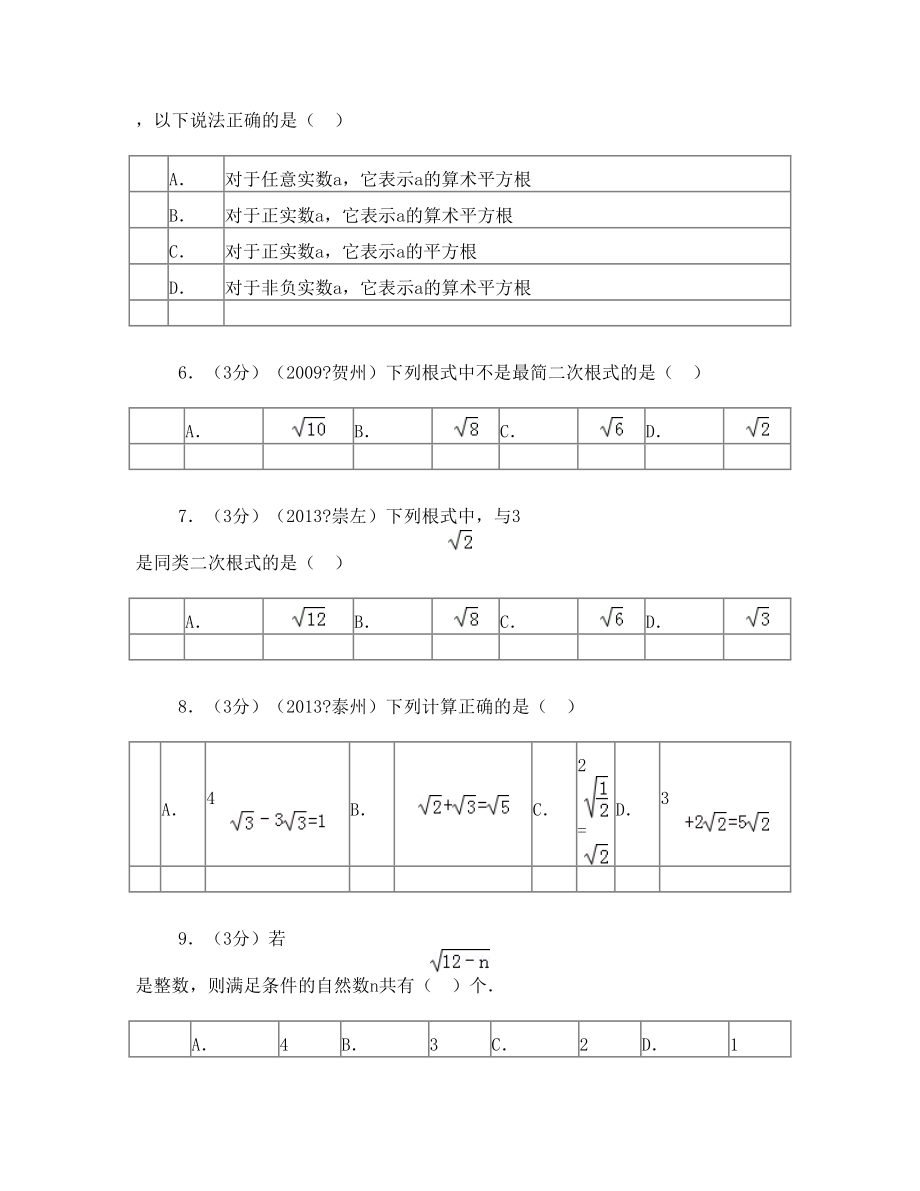 二次根式基础预习情况检测试卷.doc