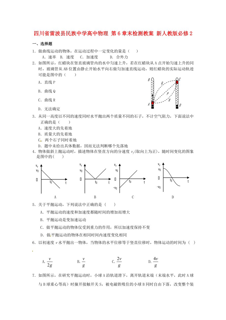 高中物理第5章末检测（1－4）新人教版必修2.doc