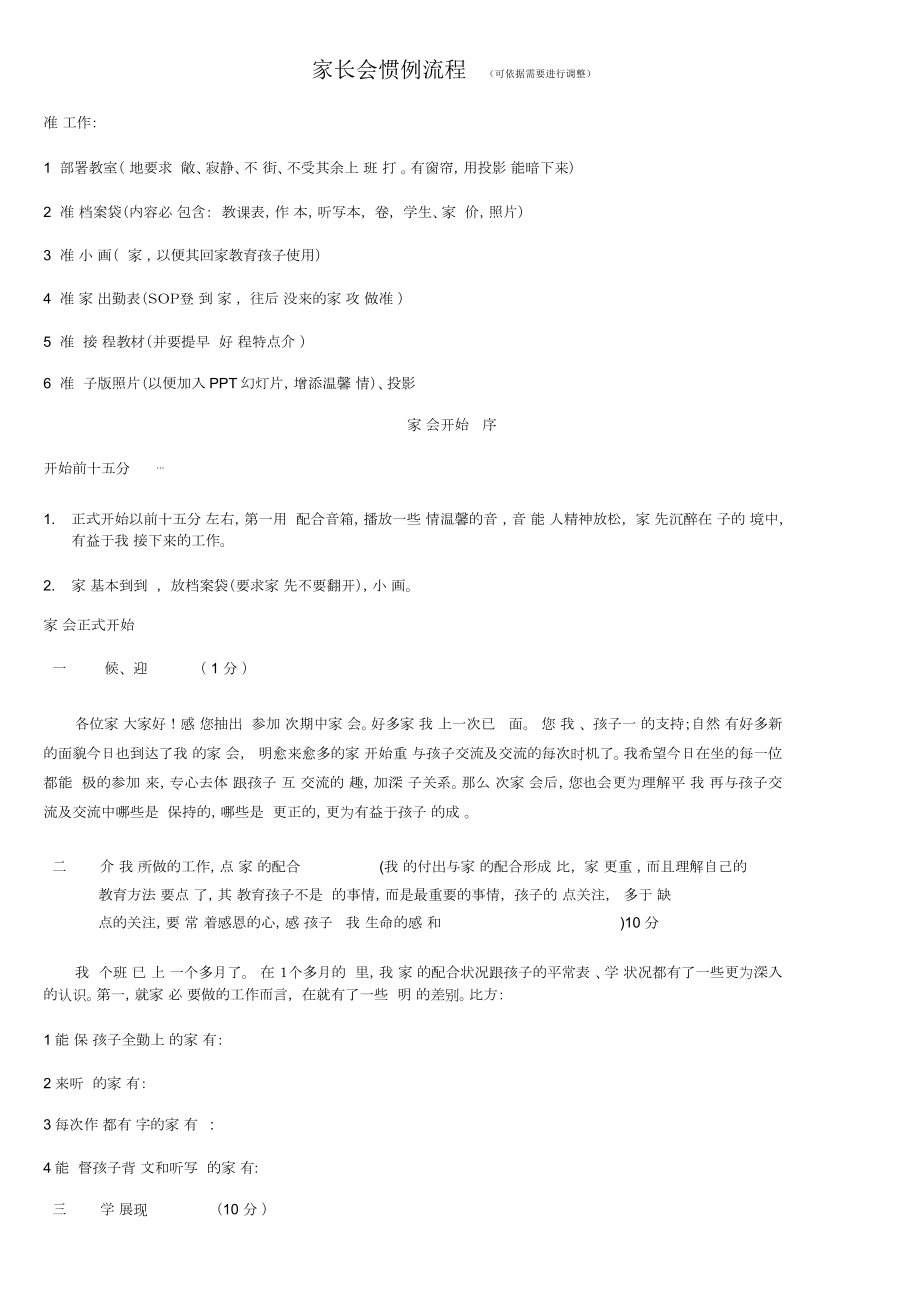 家长会流程逐字稿.doc