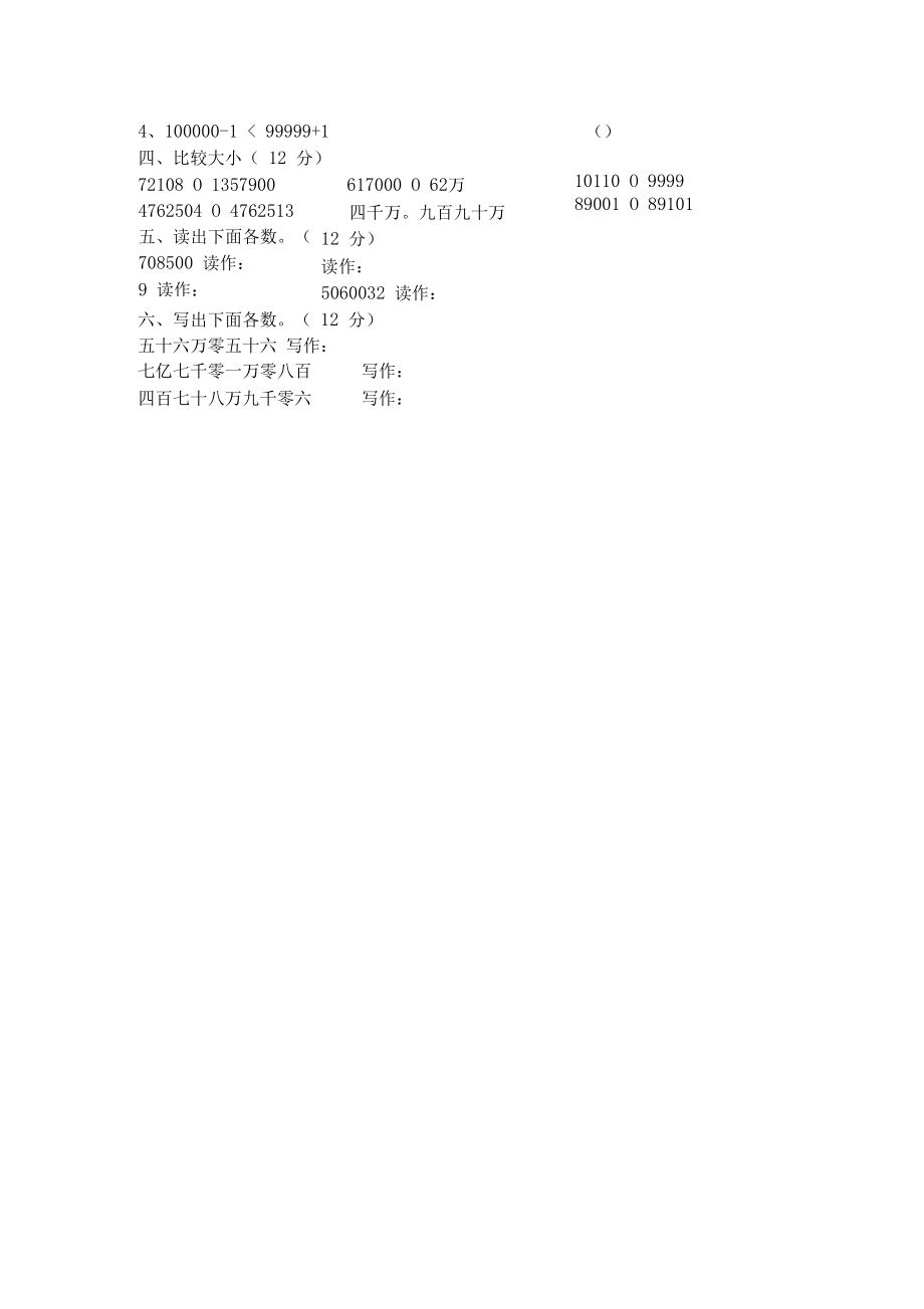 新人教版四年级上册数学单元测试题全套.doc