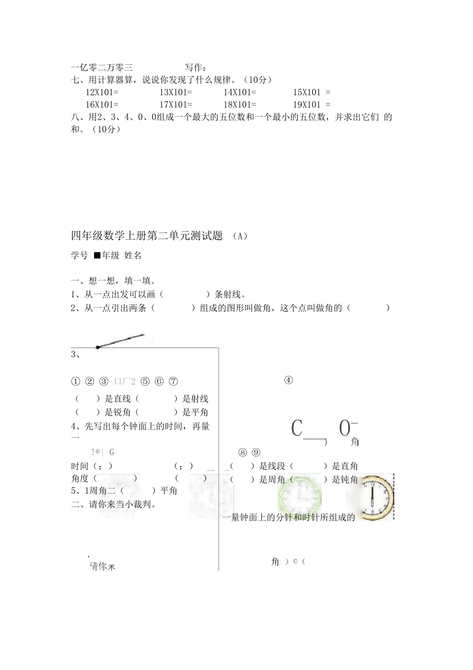 新人教版四年级上册数学单元测试题全套.doc