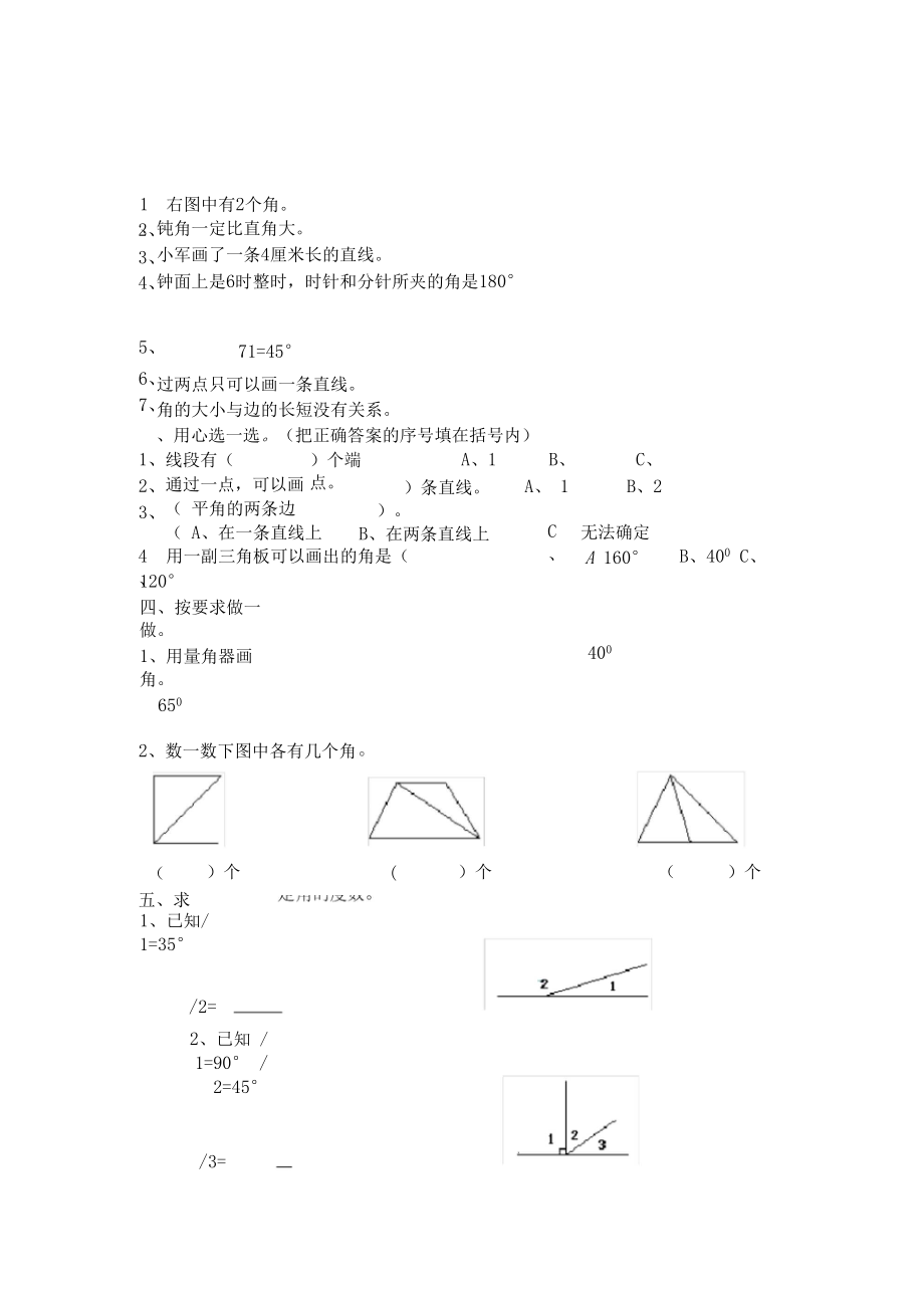 新人教版四年级上册数学单元测试题全套.doc