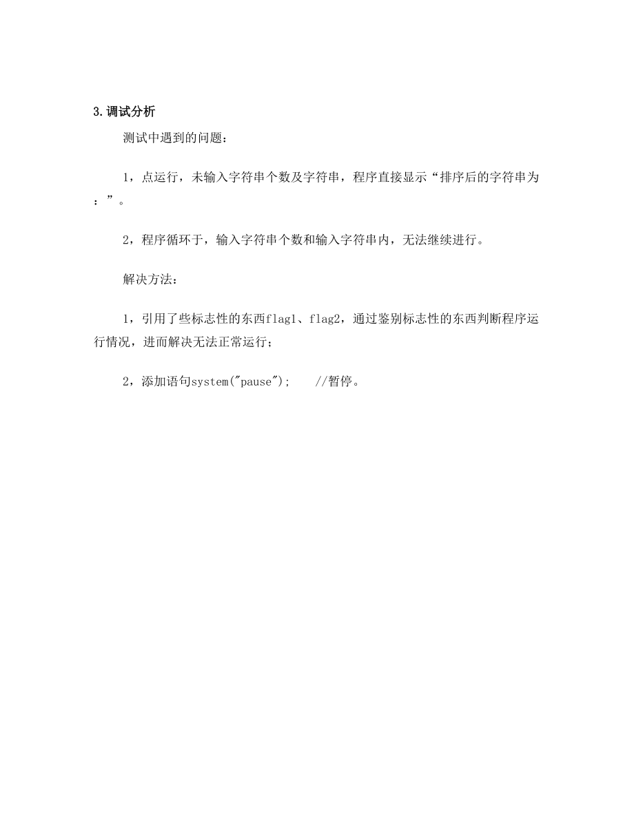 课设说明--最短字符串问题、计算1的个数问题、表达式转换问题--C语言.doc