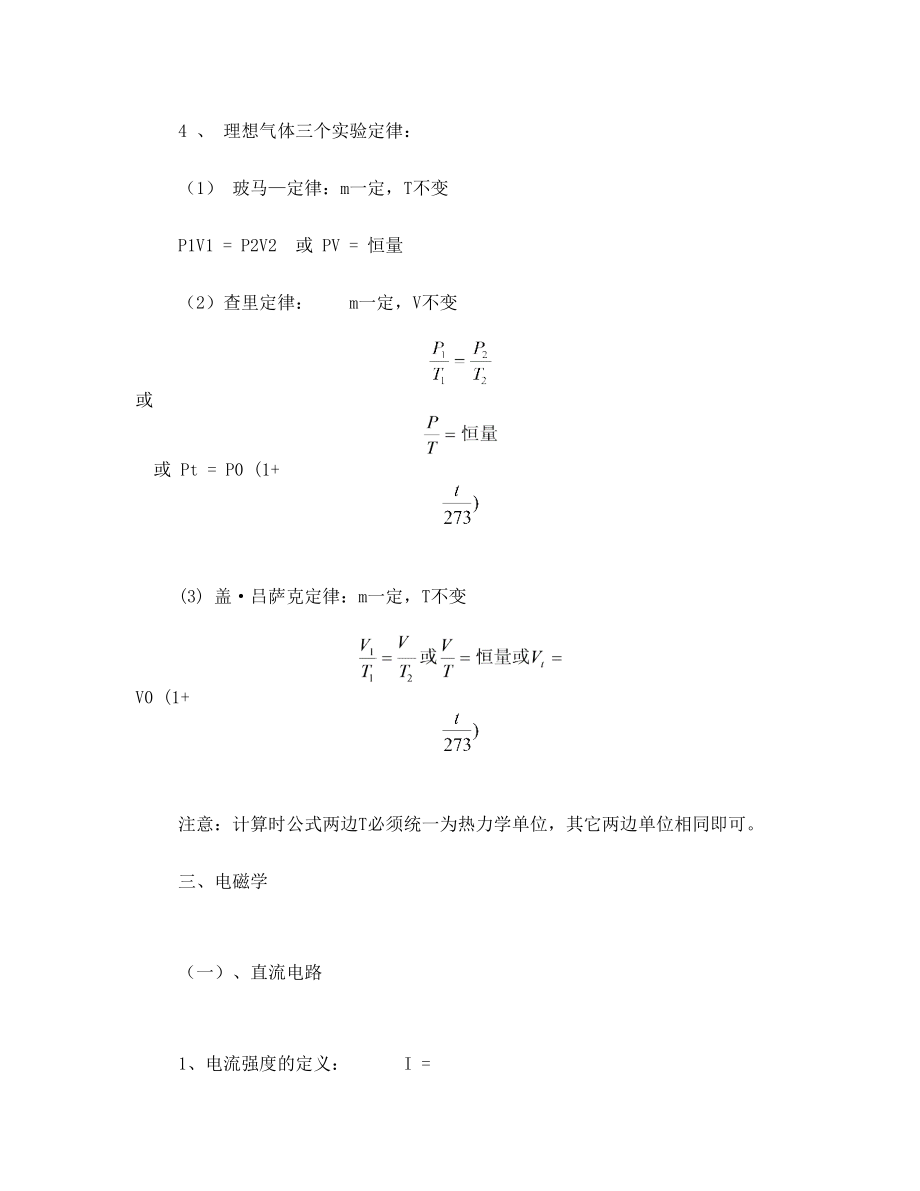 高中物理公式大全、规律汇编表.doc