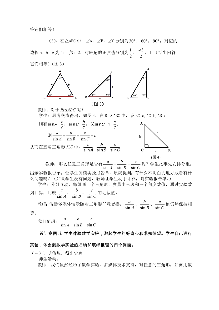 高中数学教学案例设计汇编3.doc