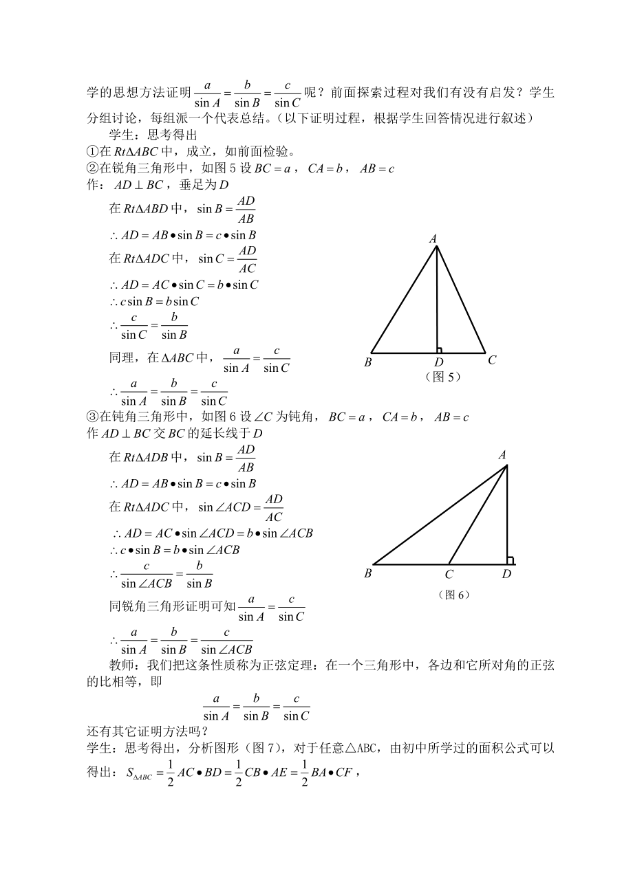 高中数学教学案例设计汇编3.doc