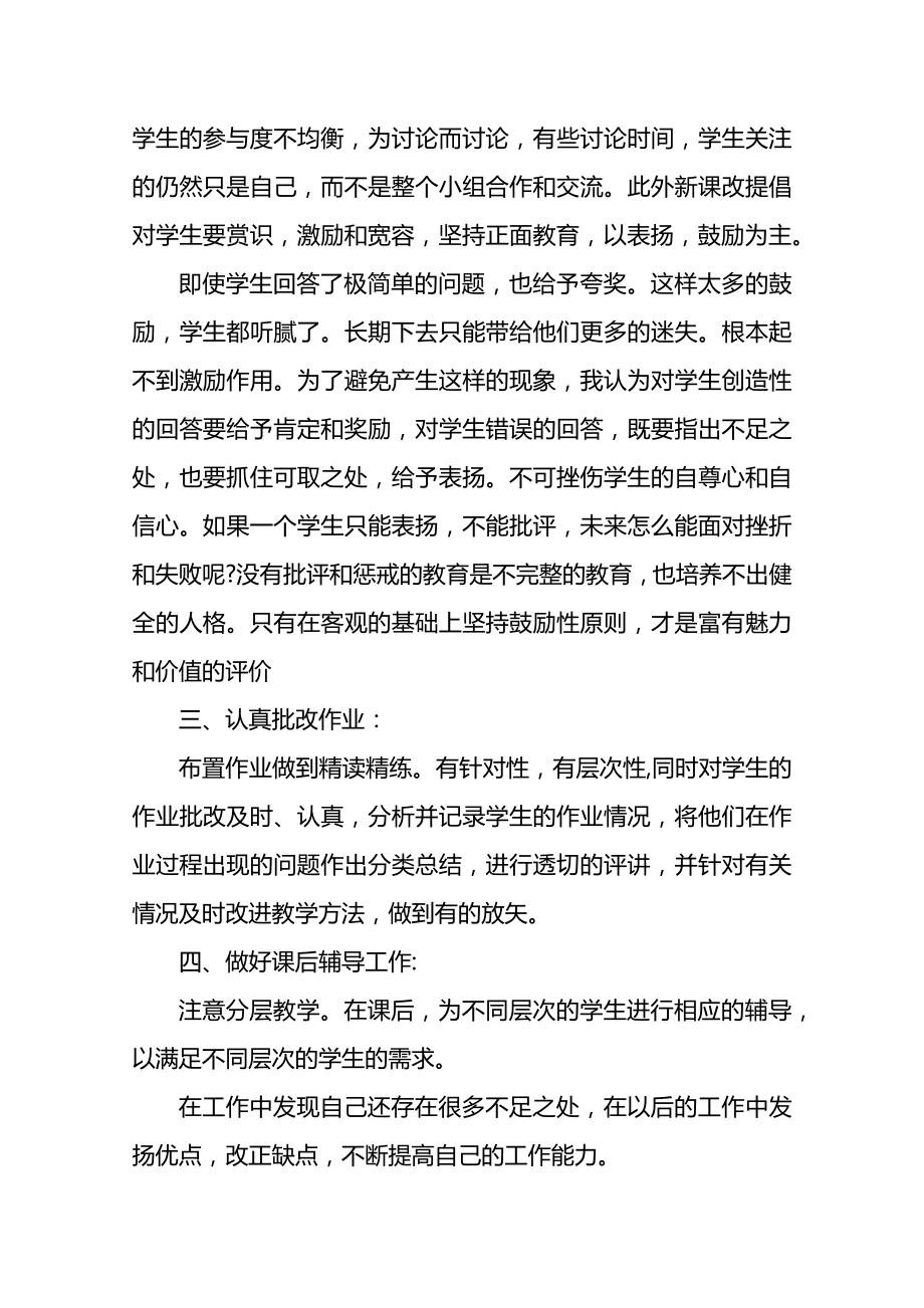 高中生物教师教育教学总结.doc