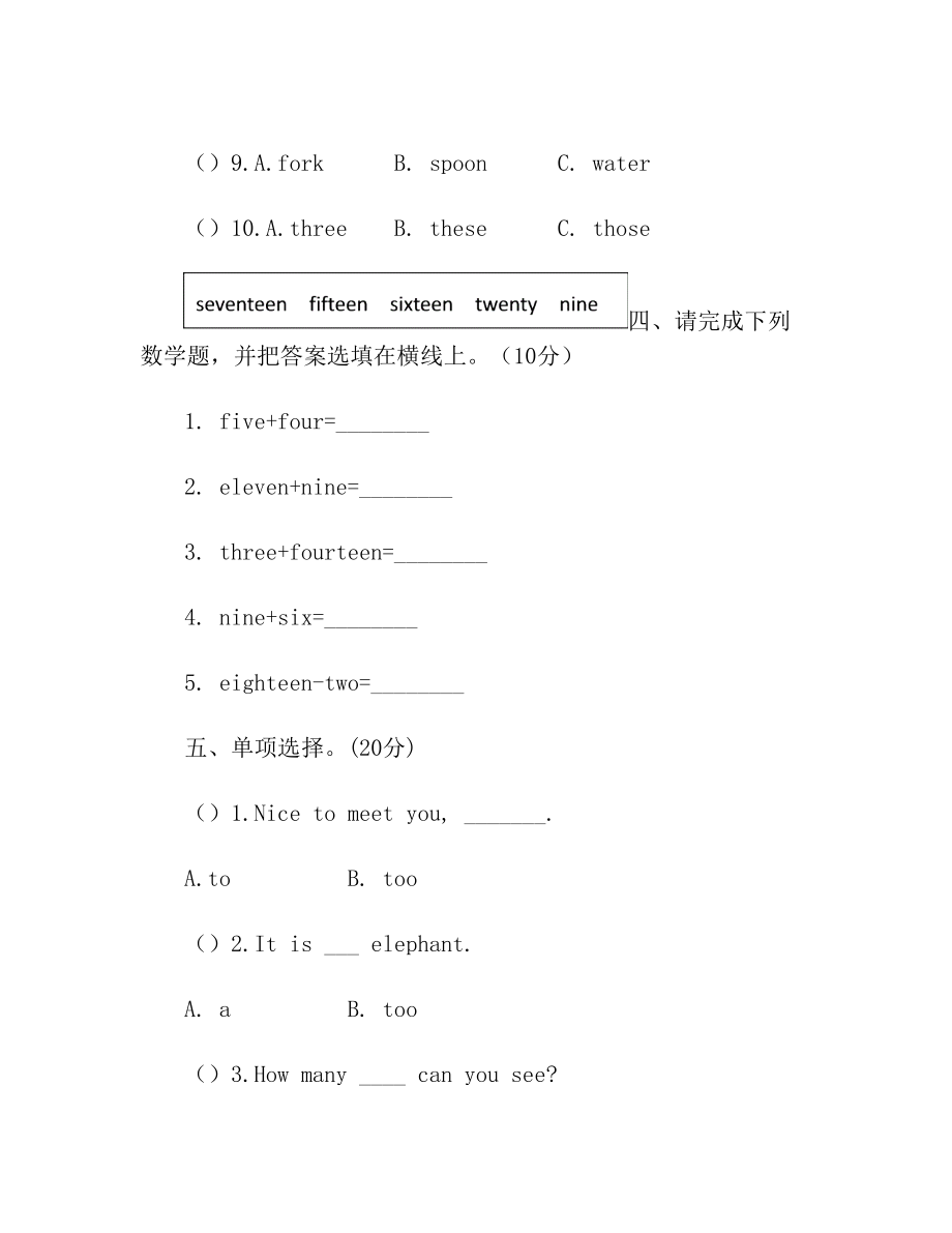 接力版小学英语四年级上册期末测试卷(无答案).doc